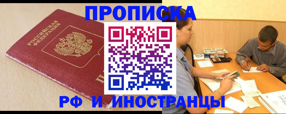 прописка в Королёве