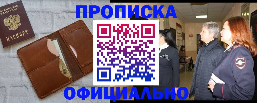 временная регистрация недорого в Королёве
