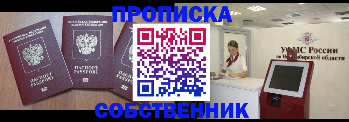 временная регистрация в квартире в Королёве