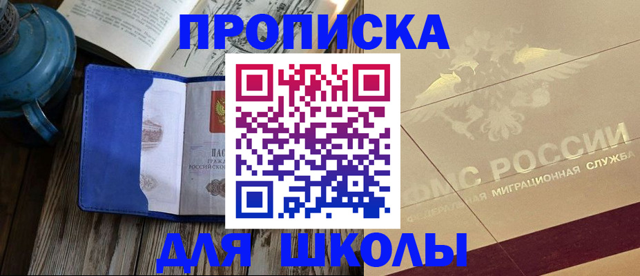 прописка законно в Королёве